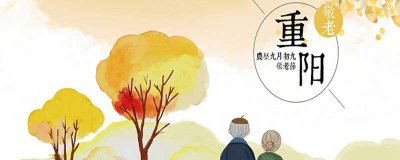 ​重阳节是要干什么 重阳节通常干什么