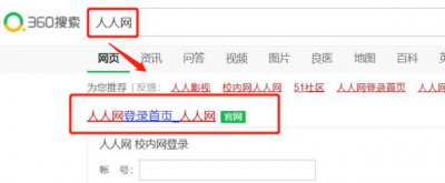 ​人人网怎么找人