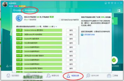 笔记本电脑开机速度太慢怎么办