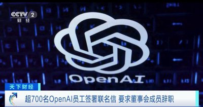 ​“仿佛是美剧”！ChatGPT之父被解职，加入微软；OpenAI员工：董事会处理不