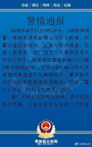 ​15岁初三女生坠亡 事发前因玩手机被姑姑制止