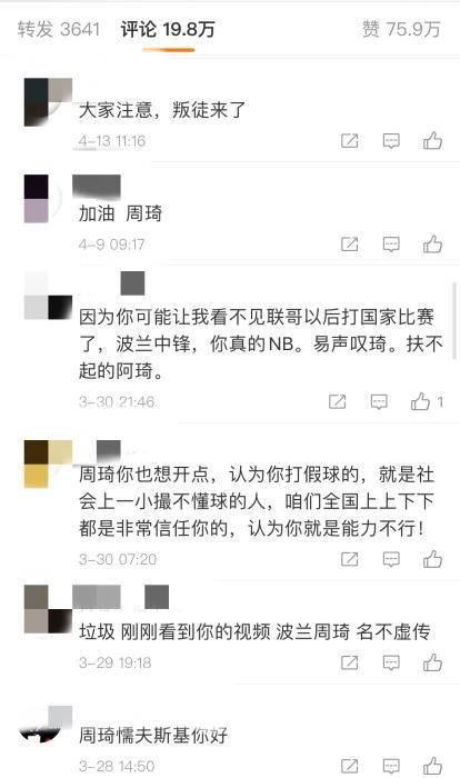 近一年过去，“篮球公敌”周琦不再躲了：我确实出现了低级失误