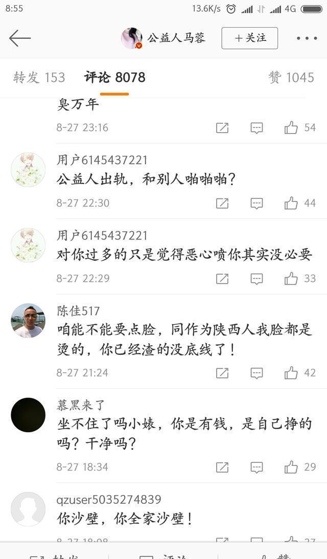 马蓉微博再更新：说别人见不得她好