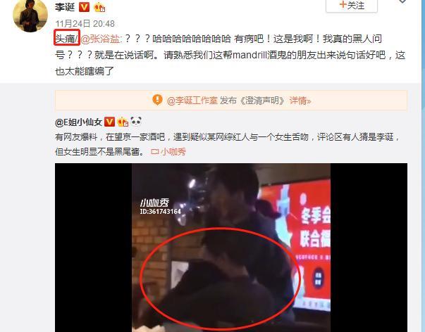 李诞风波越演越烈，张浴盐多次澄清无果，无奈晒出和黑尾聊天截图