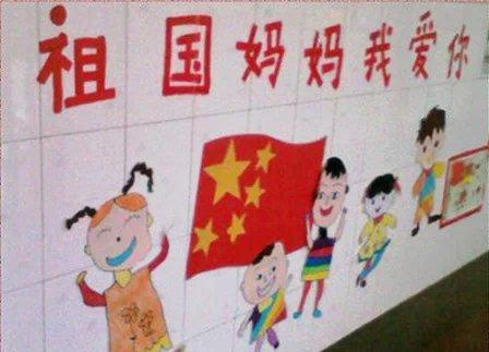 幼儿园国庆节主题墙安排图片分享！