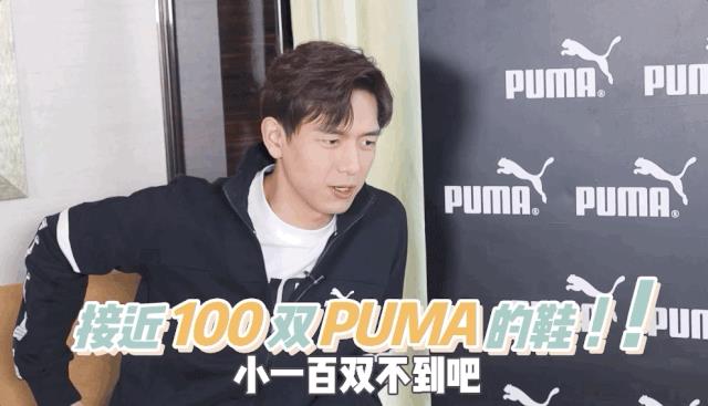 PUMA现在究竟有多好看？李现竟然足足囤了100双占半个客厅