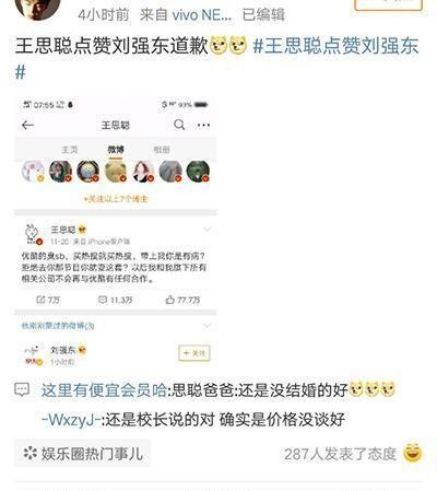 刘强东被判无罪，第一时间向章泽天道歉，王思聪点赞！