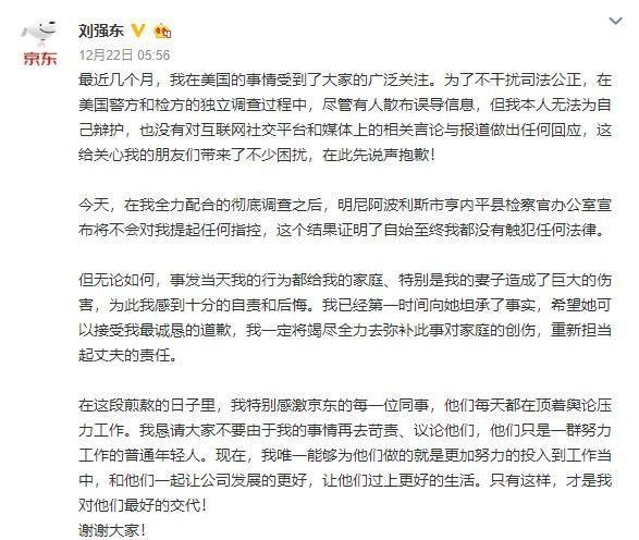 刘强东被判无罪，第一时间向章泽天道歉，王思聪点赞！